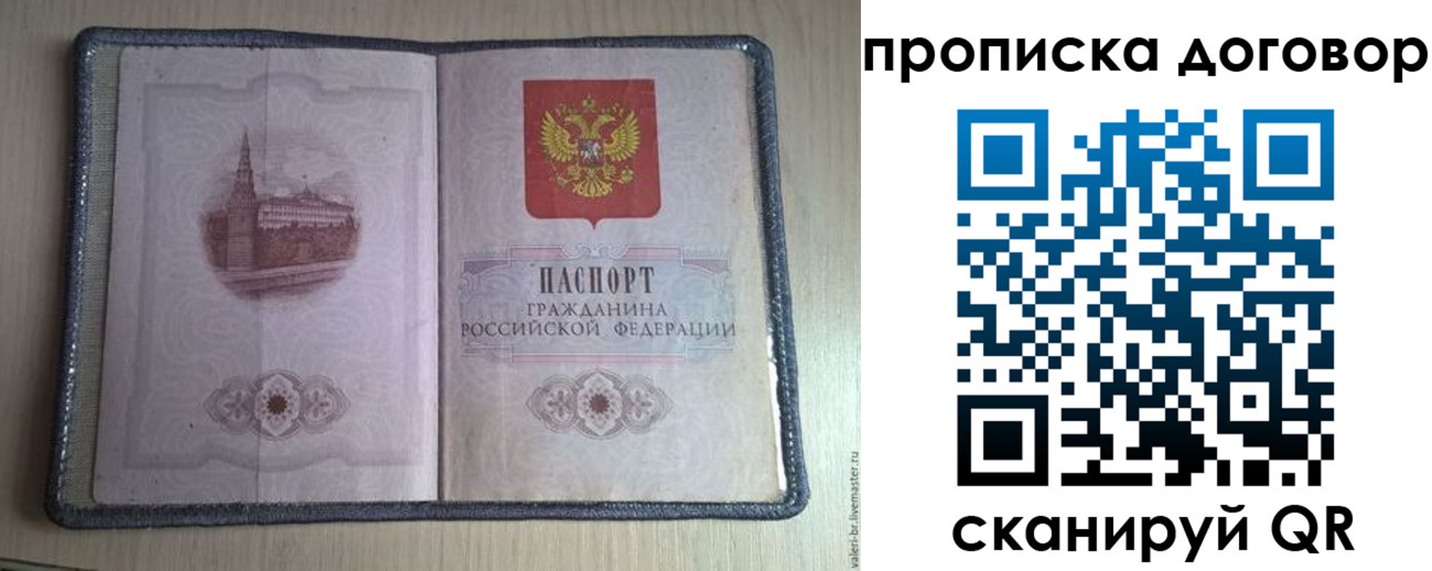 прописка для работы в Фролово
