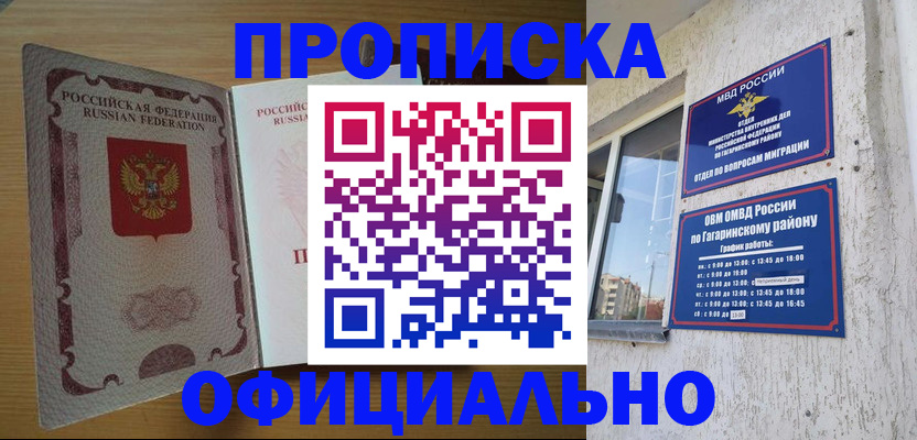 прописка для военкомата в Фролово