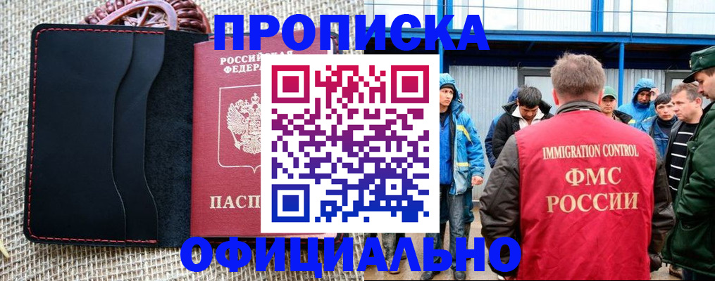 прописка штамп в Фролово