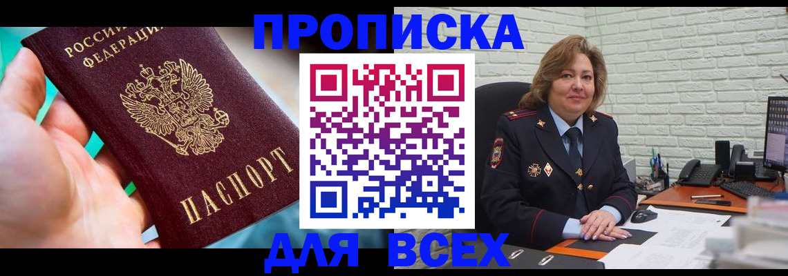 прописка в квартире в Фролово